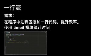0⃣️3⃣️奇技淫巧⭑：一行代码提升10000+倍效率