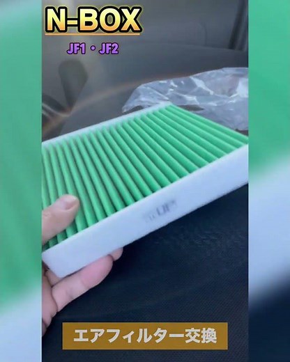 ホンダN-BOX エアコン フィルター交換してみた