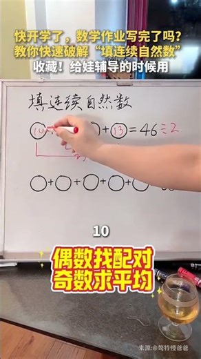 Daily Sharing | School's starting soon, have you finished your math homework? Learn how to quickl...