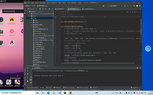 python窗口实时获取