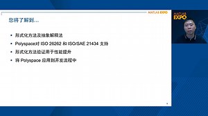 形式化方法赋能车规级芯片底层软件开发