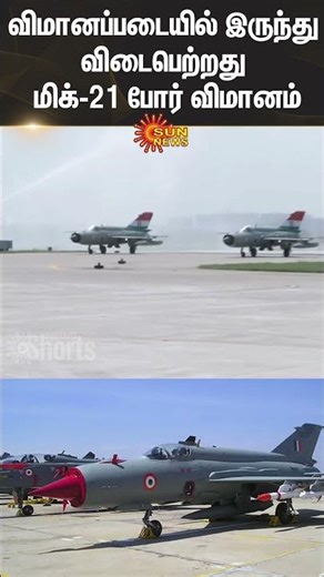 MiG-21 Retirement | Sun Sets on India's iconic and Controversial Soviet Fighter Jet | Sun News