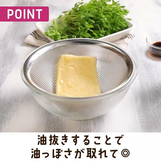豆苗と油揚げの中華風炒め物【作り置き／常備菜】