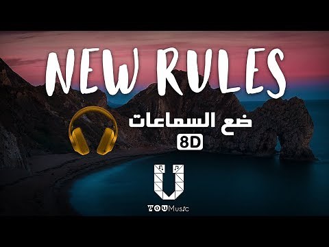 Dua Lipa - New Rules - (8D Audio) أغنية مترجمة بتقنية