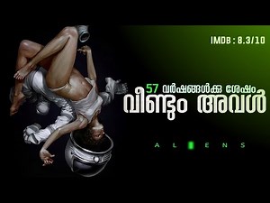 ALIENS 👽👽👽 1986 Full Story Malayalam Explanation | Inside a Movie