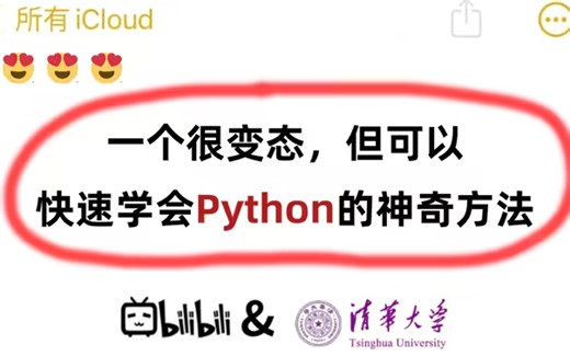 你觉得自己这辈子都学不会编程？超超超基础Python课程，3小时快速入门 【自学Python教程合集】【3小时快速入门Python】