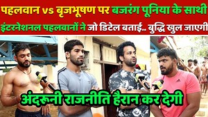 Bajrang Punia के साथी इंटरनेशनल पहलवानों ने जो अंदरूनी राजनीति बताई.. बुद्धि खुल जाएगी #wrestlersprotest #vineshphogat #bajrangpunia #brijbhushansharan #sakshimalik #jantarmantar | News Views