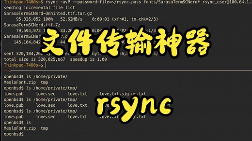 差分传输的艺术——rsync详解