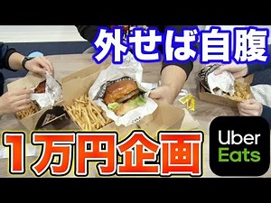 NEVER GIVE UP till eatup with Uber Eats Japan!!