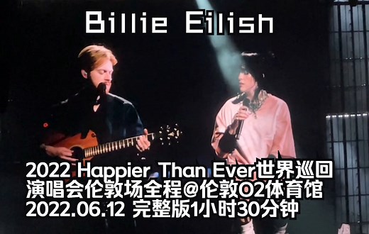【Billie Eilish 2022 Happier Than Ever巡回演唱会伦敦场全程】｜2022/06/12 @ The O2, London