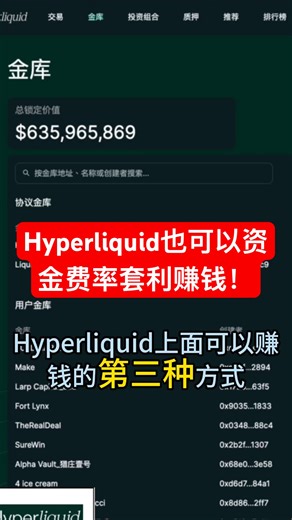 Hyperliquid上也可以资金费率套利赚钱 #高頻交易 #加密貨幣 #trading #crypto #比特幣 #btc #hyperliquid