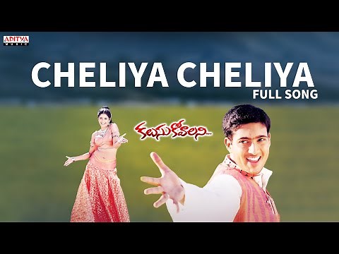 Cheliya Cheliya Full Song || Kalsukovalani Movie || Uday Kiran, Gajala, Pratyusha || Devi Sri Prasad