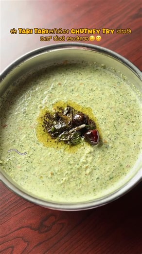 Varija Keshavan on Instagram: "PUDINA CHUTNEY 🤤🫶🏻 FOLLOW @vybhav_ruchi (Chutney, pudina chutney, food, recipe, dosa chutney, idli chutney, yummy, delicious, reel, Kannada songs, Kannada, Kannada old songs, 9ssongs, Karnataka, Bengaluru, viral, explore, explore page, easy recipes) #chutney #chutneyrecipes #idlichutney #dosachutney #chutneyrecipe #recipe #food #reels #reelsinstagram #reelitfeelit #reelsinstagram #karnataka #bengaluru #kannadigafood #foodstagram #chutneylovers #indianfood #south