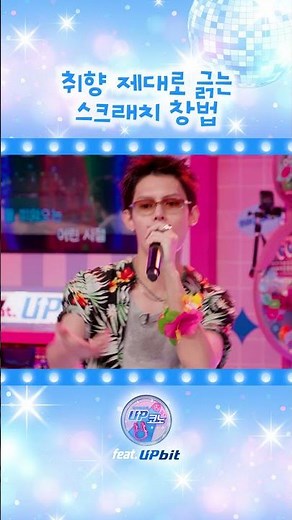 코르티스 '밤이 깊었네'에 취해♡⁄(⁄ ⁄꩜⁄ᯅ⁄꩜⁄ ⁄)⁄♡ #UP코노