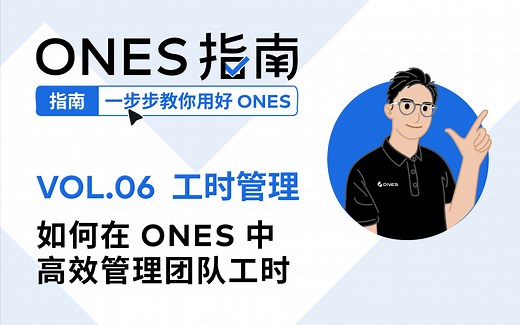 手把手教学｜简单4招，让工时管理事半功倍！