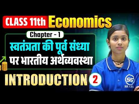 Class 11th Economics Chapter 1 Explanation Part 2 Board Exam 2027