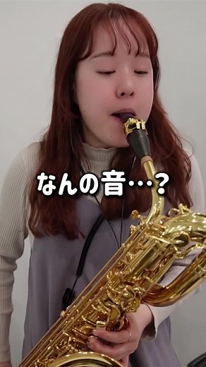 バリトンサックスの演奏法と特徴