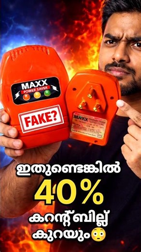 MAXX Power Saver Exposed! ⚡ Does It Really Cut 40% Electricity Bill? #shortsfeed #shorts