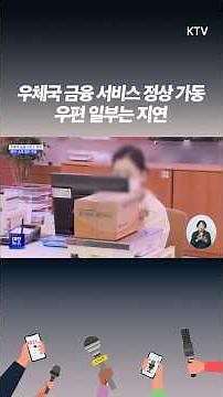 추석 앞두고 우체국 소포·등기 배송 정상 운영! 우체국 서비스 복구 상황 총정리
