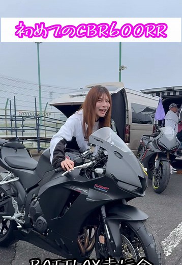 🌸葉月美優🌸 (@miu_haduki) - 初CBR600RRで筑波サーキット走行！ BATTLAX走行会 #バイク初心者 #バイク女子