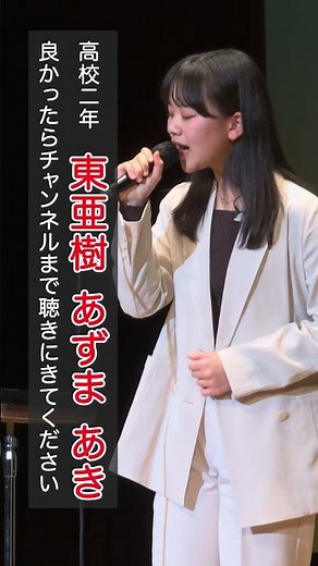 東亜樹 路上ライブ コンサート Azuma Aki 高校一年生 4K HDR収録 東あき 아즈마 아키 #shorts #懐メロ#昭和歌謡 #歌姫 #歌ってみた