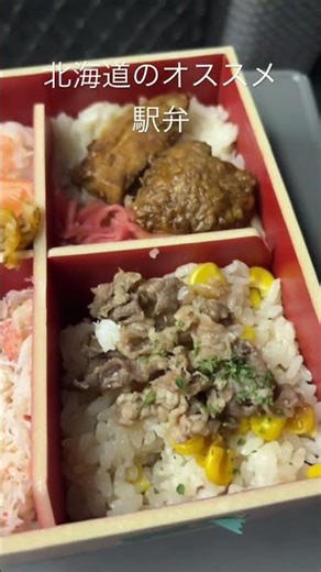【沢山の味を楽しめる！】北海道駅弁味めぐり弁当【豪華な具材を堪能】