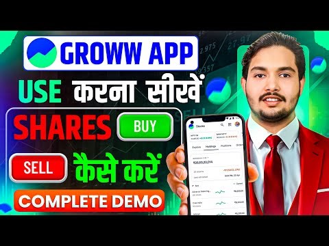 Groww App Kaise Use Kare | Groww Intraday Trading Kaise Kare | Groww App Me Invest Kaise Kare