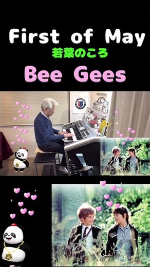 【小さな恋のメロディーより】 First of May 若葉のころ ／ Bee Gees. ビージーズ 【著作権による１分制限🚫バージョン】