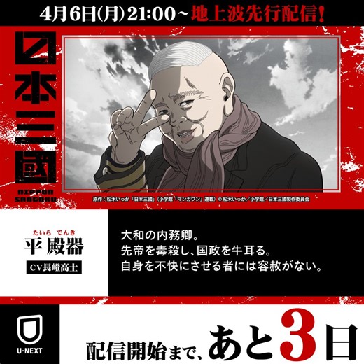 Nippon Sangoku: Tři národy rudého slunce - Slib míru (E01) (2026) | Recenze - Uživatelské | ČSFD.cz