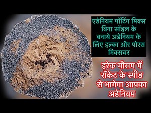 How to prepare adenium potting mix without soil. The most porous and light mixture will help your...