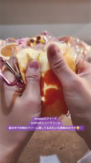 【Amazon】UniPro シュークリーム スクイーズ 水感ありつつクリーム系良き好き 手触り・記録