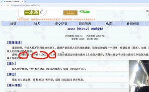 3106【例19.2】 判断身材 信息学奥赛一本通c++版 听劝！3106_哔哩哔哩_bilibili