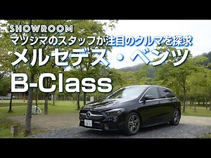 A Thorough Explanation of the New Mercedes-Benz B-Class