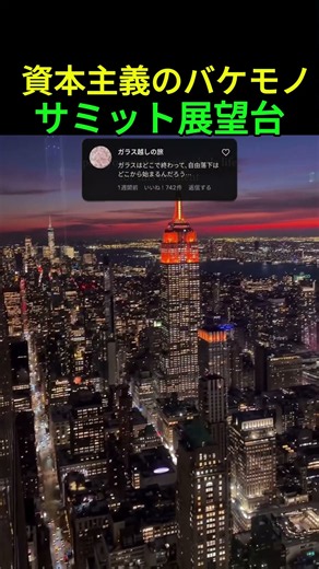 アメリカが本気で金を使うとこうなるww (サミット展望台)