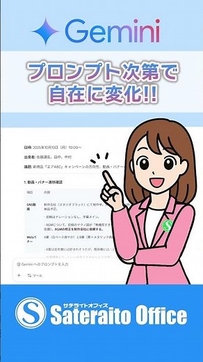 Gemini入門 メモから議事録を作成する方法 #ai #サテライトオフィス #gemini #chatgpt