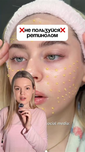 Не пользуйся ретинолом, пока не посмотришь это ❌