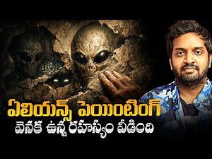 Alien Paintings Mystery Solved 👽🎨 | Ancient Art Truth Explained