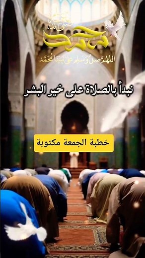 خطبة الجمعة مكتوبة