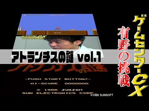 Arino's Challenge "The Mystery of Atlantis" vol.1
