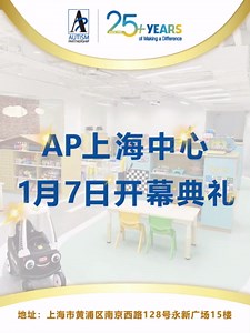 AP上海中心1月7日隆重开幕