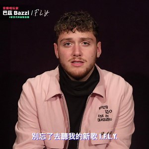 繼 MINE, BEAUTIFUL, Paradise等夯曲 #音樂唱玩家 巴茲 Bazzi 全新創作 I.F.L.Y. 慵懶渡假風 👉為今年夏天增添Chill感！🌴 夏季告白新神曲 👉為你的戀情增添甜蜜！💖 #神曲製造機 #IFLY #MINE #BEAUTIFUL | Warner Music Taiwan - 西洋