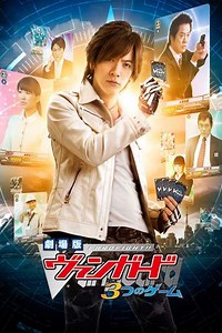 Cardfight!! Vanguard Movie: The Three Games - Movie