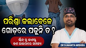 Is Your Urine Speed Normal? Urine Flow Warning Signs & Simple Home Test In this video, Dr. Sumanta Mishra explains what urine speed (urine flow) is and why changes in urine flow should not be ignored. Many people notice a slow urine stream, weak flow, difficulty starting urination, or frequent bathroom visits but are unsure if it is normal or a health problem. This video helps you clearly understand the difference between normal and abnormal urine speed. Dr. Sumanta Mishra also explains the warn