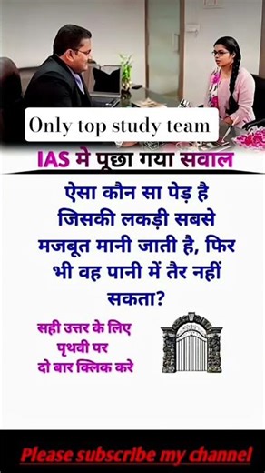 IAS interview questions #ias #ips #upsc #interviewquestions #‪@cricketer_choice‬