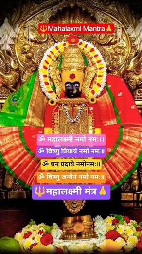 Mahalaxmi Mantra ll #shorts #mantra #mahalaxmimantra