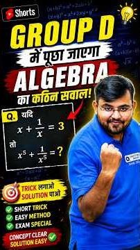 GROUP D में पूछा जाएगा ALGEBRA का कठिन सवाल 😱 #groupd #railwaymaths #shortsviral #viralshorts