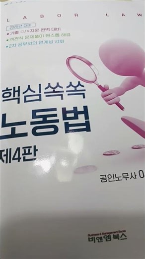 산업안전보건법 2026 0520수 핵심쏙쏙노동법 이장훈편저