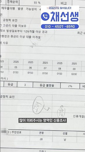 채무자 법인 신용조사 전문가들 방법은 #신용정보회사 #신용조사 #신용조회 #법인조사 #법인신용조사 #법인재산조사 #재산조사 #재산조회
