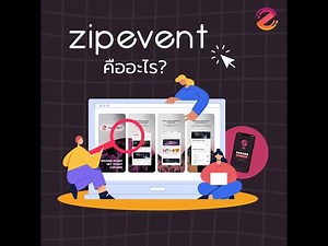 Zipevent คืออะไร ? ภาพรวมบริการที่จะช่วยผู้จัดงานอีเว้นท์ในทุกๆ ด้าน