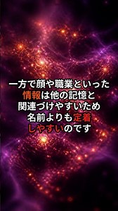 人の名前をなかなか覚えられないのはなぜ?【記憶の仕組みの正体】#shorts #心の扉 #人間心理